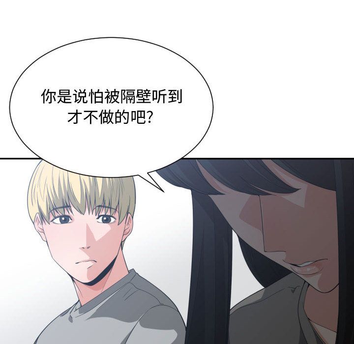 [韩国漫画] 有什么了不起的！ 爱情,巨乳大奶, 后宫#[112P]-79