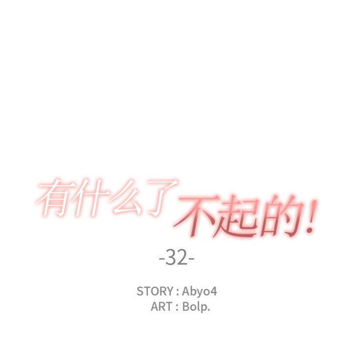 [韩国漫画] 有什么了不起的！ 爱情,巨乳大奶, 后宫#[116P]-33