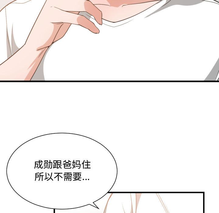 [韩国漫画] 有什么了不起的！ 爱情,巨乳大奶, 后宫#[116P]-71