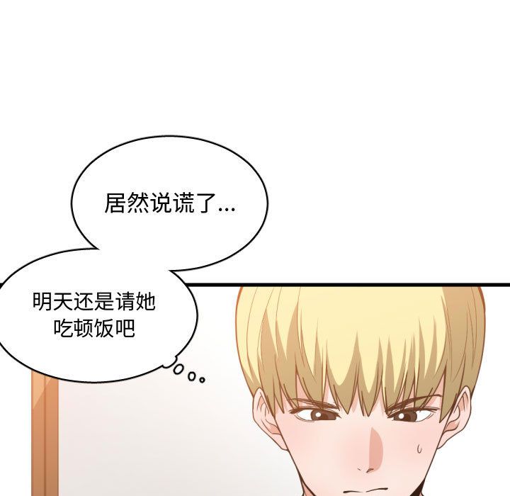 [韩国漫画] 有什么了不起的！ 爱情,巨乳大奶, 后宫#[116P]-91