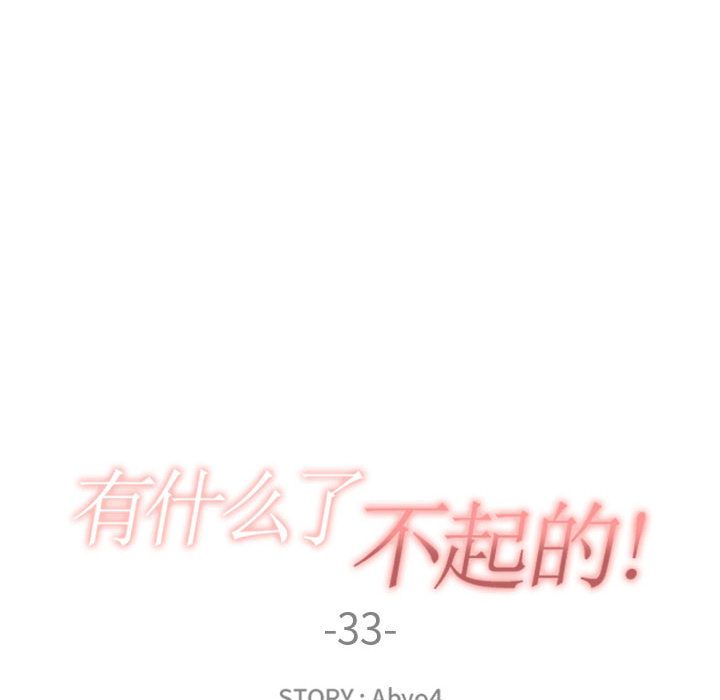 [韩国漫画] 有什么了不起的！ 爱情,巨乳大奶, 后宫#[116P]-18