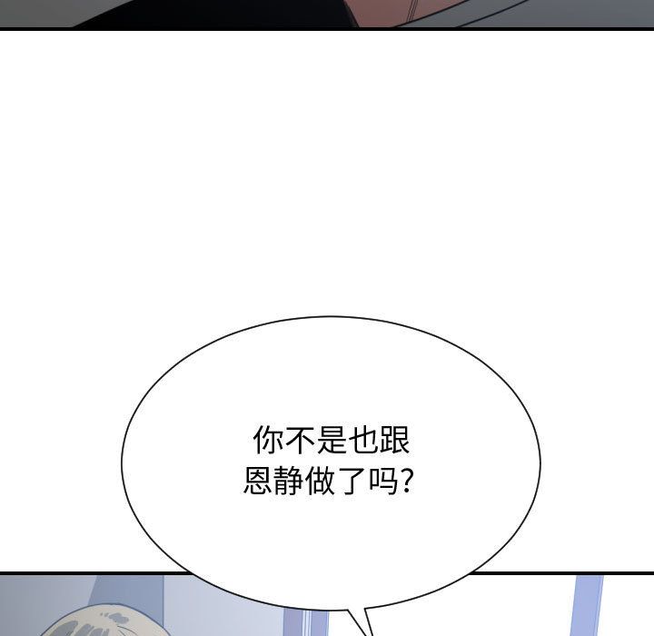 [韩国漫画] 有什么了不起的！ 爱情,巨乳大奶, 后宫#[116P]-88
