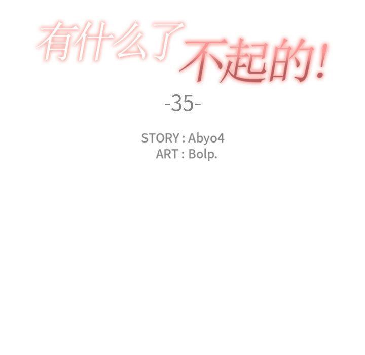 [韩国漫画] 有什么了不起的！ 爱情,巨乳大奶, 后宫#[117P]-31