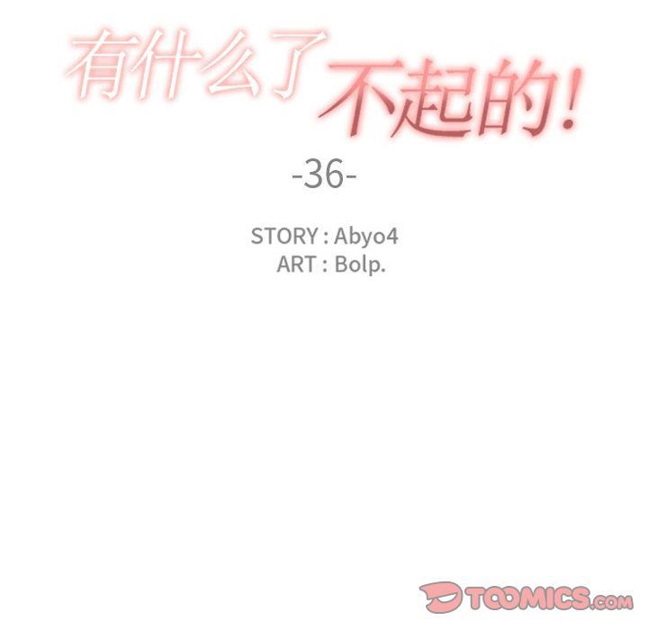 [韩国漫画] 有什么了不起的！ 爱情,巨乳大奶, 后宫#[117P]-38