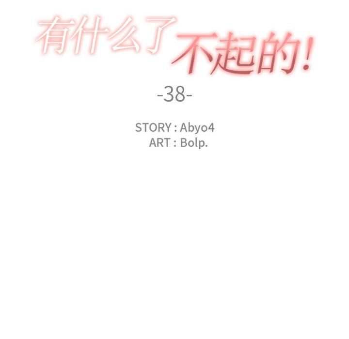 [韩国漫画] 有什么了不起的！ 爱情,巨乳大奶, 后宫#[112P]-31