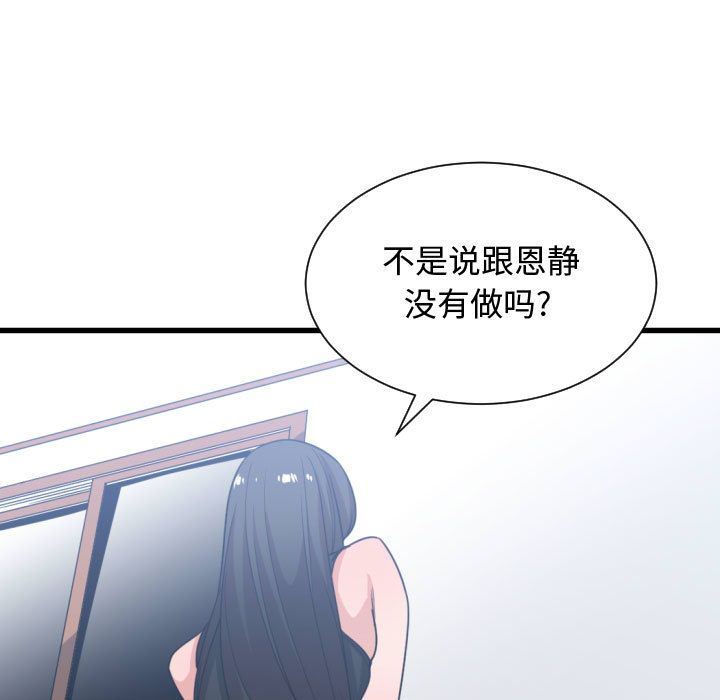 [韩国漫画] 有什么了不起的！ 爱情,巨乳大奶, 后宫#[117P]-88