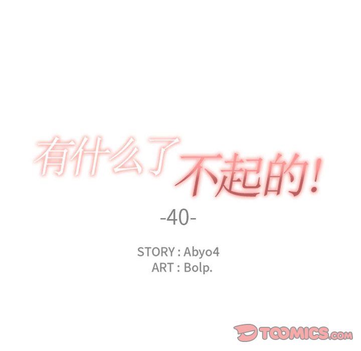 [韩国漫画] 有什么了不起的！ 爱情,巨乳大奶, 后宫#[116P]-18