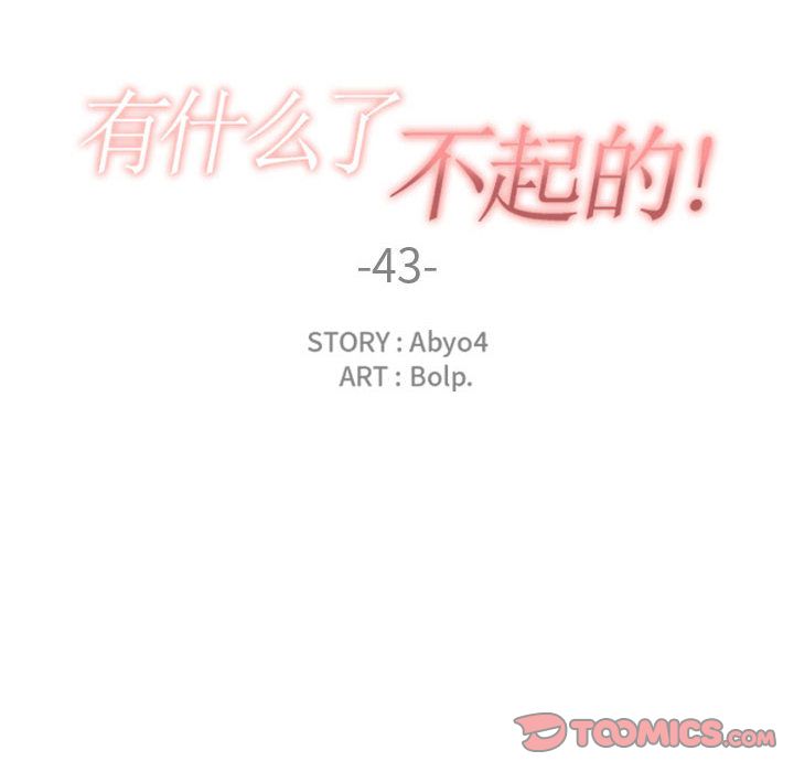 [韩国漫画] 有什么了不起的！ 爱情,巨乳大奶, 后宫#[115P]-42