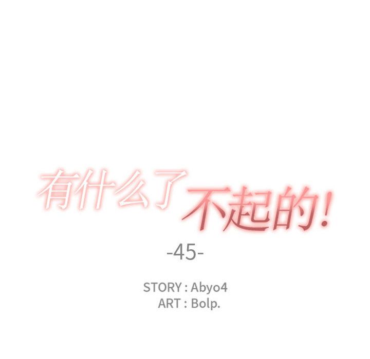 [韩国漫画] 有什么了不起的！ 爱情,巨乳大奶, 后宫#[105P]-44