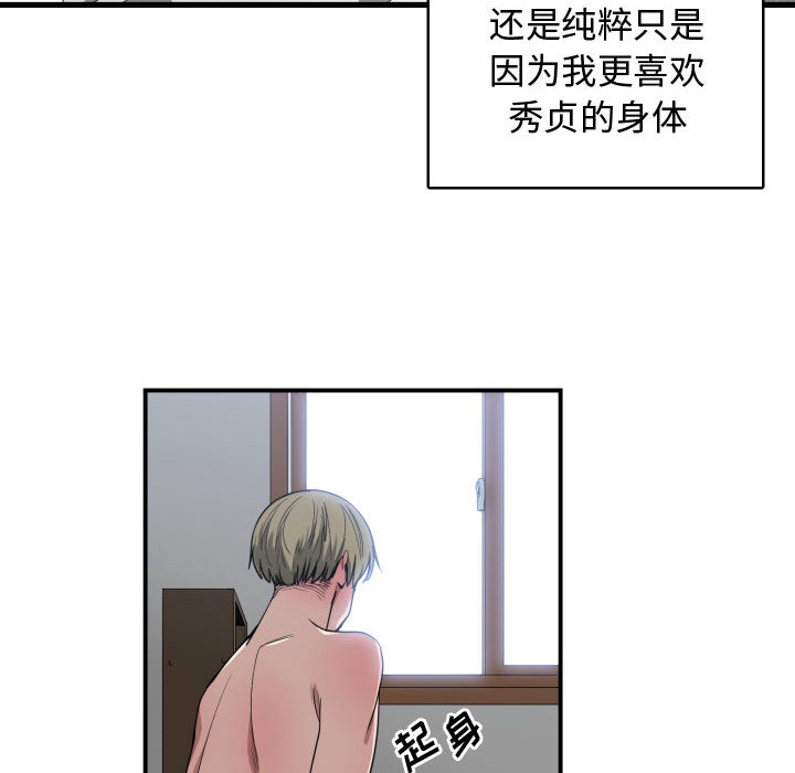 [韩国漫画] 有什么了不起的！ 爱情,巨乳大奶, 后宫#[101P]-94
