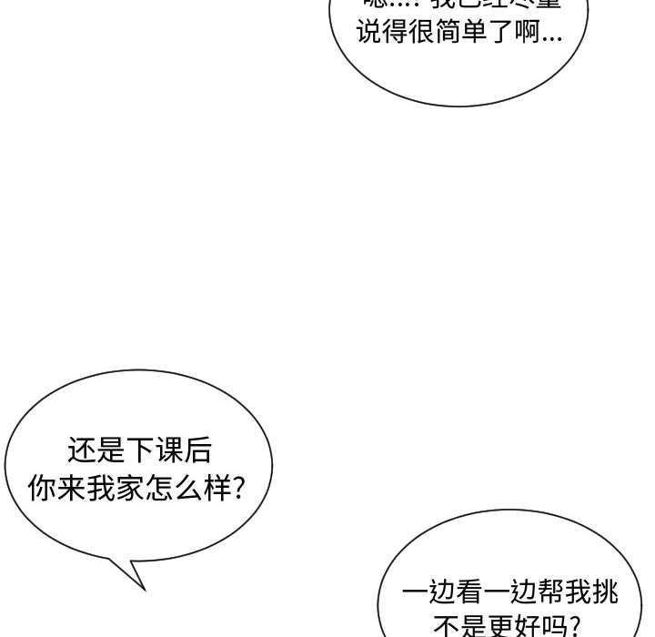 [韩国漫画] 有什么了不起的！ 爱情,巨乳大奶, 后宫#[110P]-106
