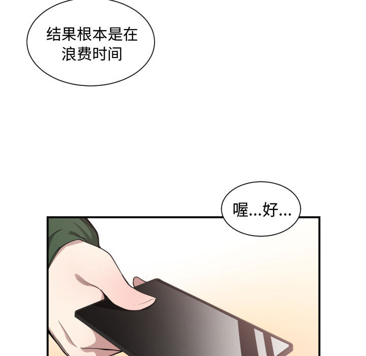 [韩国漫画] 有什么了不起的！ 爱情,巨乳大奶, 后宫#[110P]-78