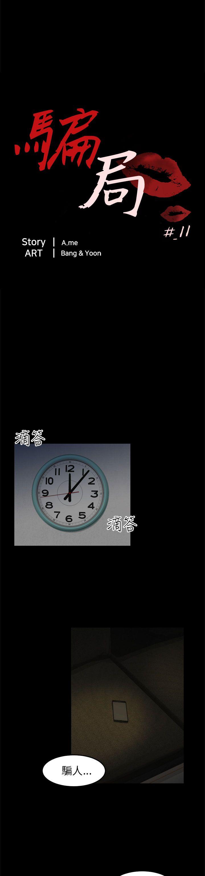 [韩国漫画] 骗局 爱情,熟女人妻,巨乳大奶#[27P]-5