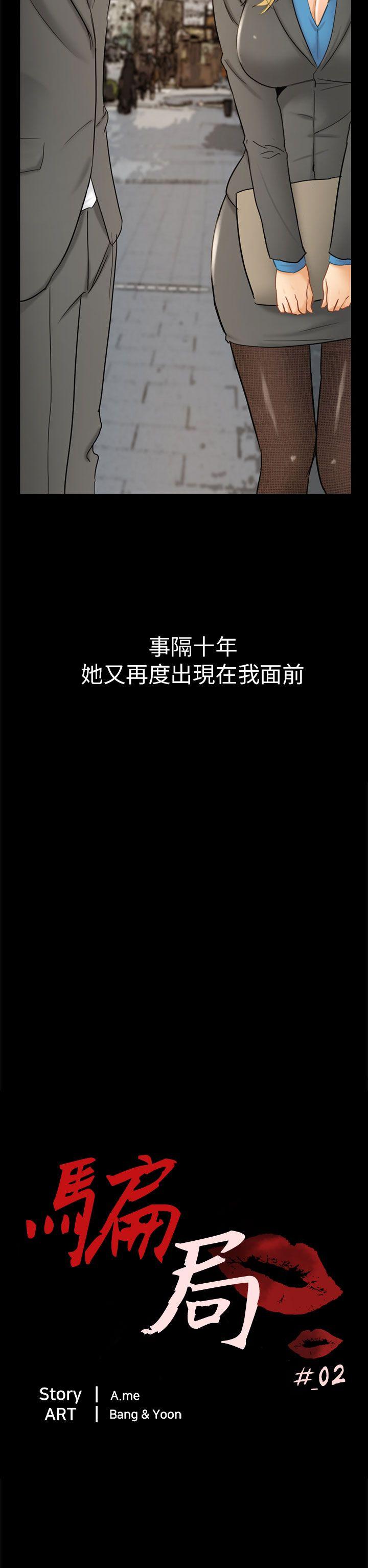 [Manhwa] scam Love, mature woman, big breasts#[35P]-2