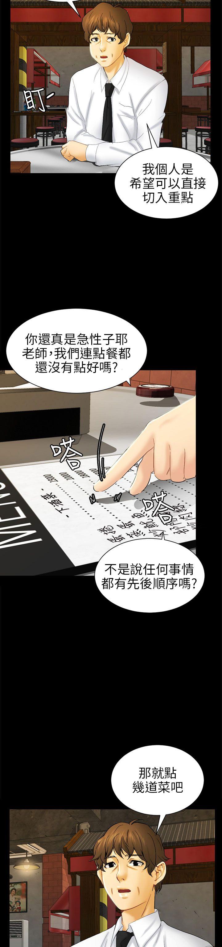 [Manhwa] scam Love, mature woman, big breasts#[36P]-18