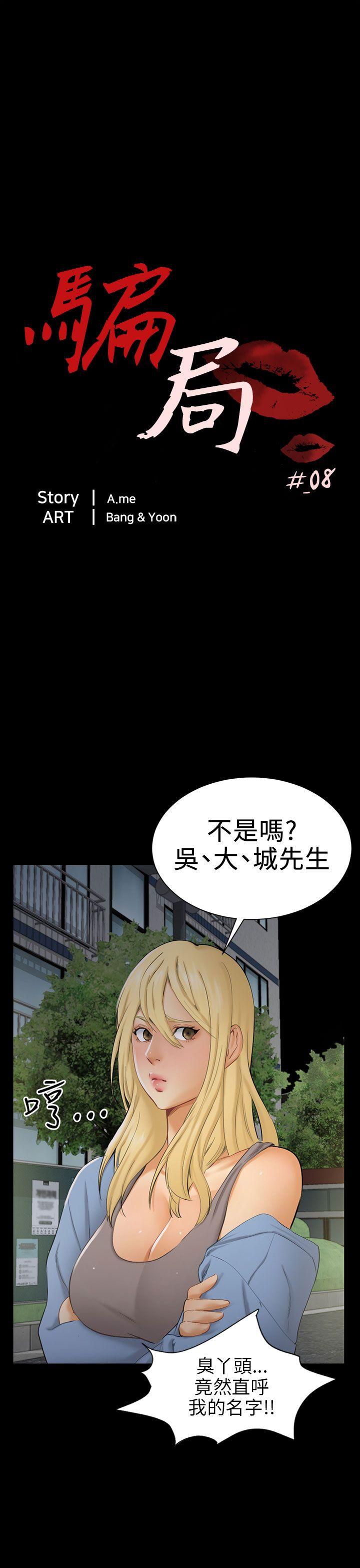 [Manhwa] scam Love, mature woman, big breasts#[30P]-5