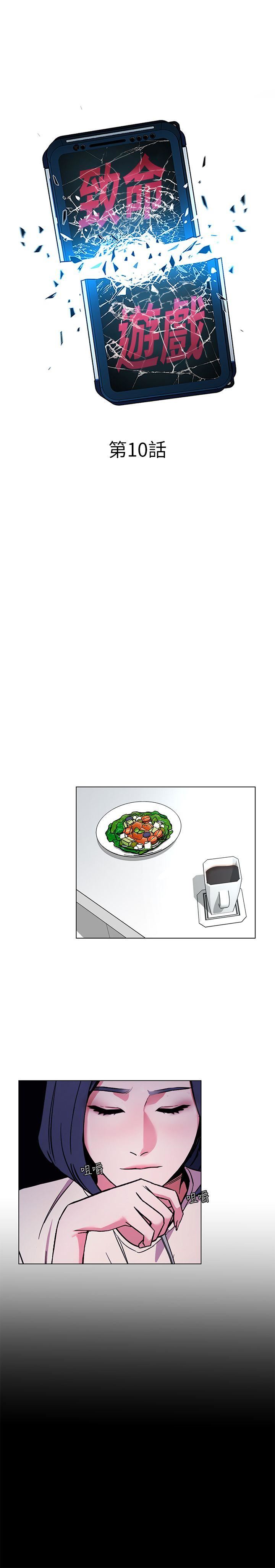 [韩国漫画] 致命游戏 剧情,巨乳大奶#[36P]-12
