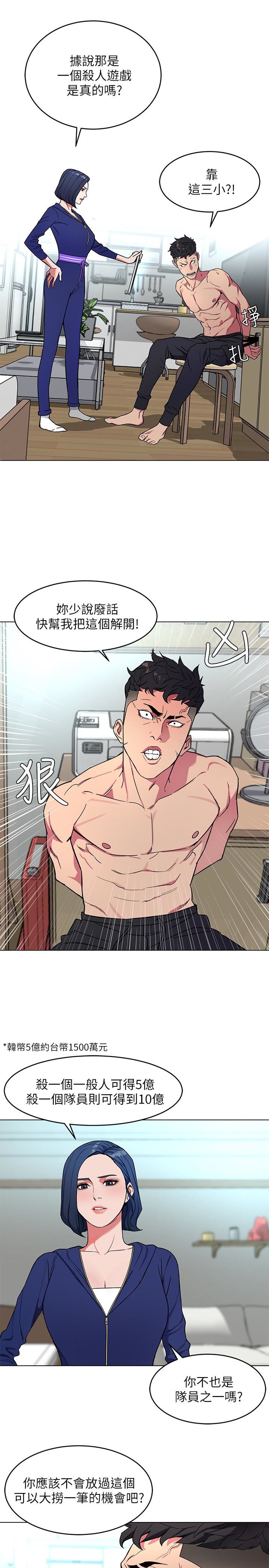 [韩国漫画] 致命游戏 剧情,巨乳大奶#[35P]-12