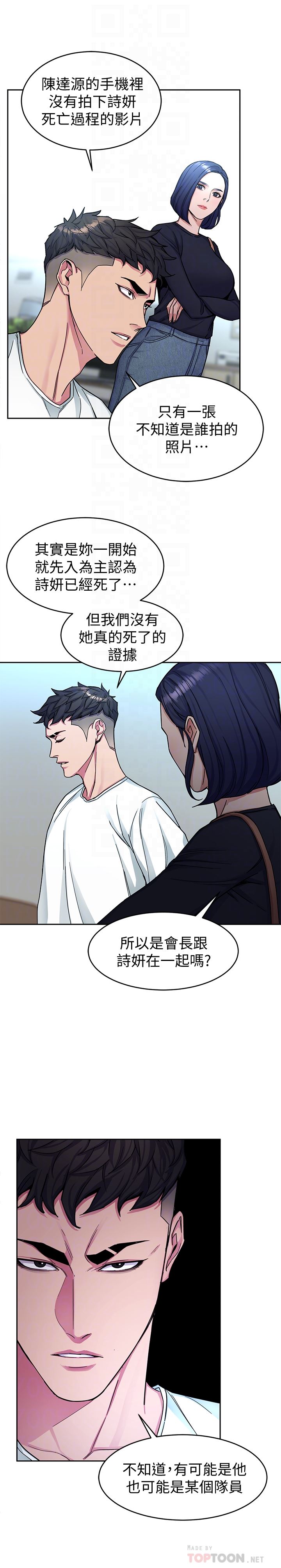 [韩国漫画] 致命游戏 剧情,巨乳大奶#[39P]-25