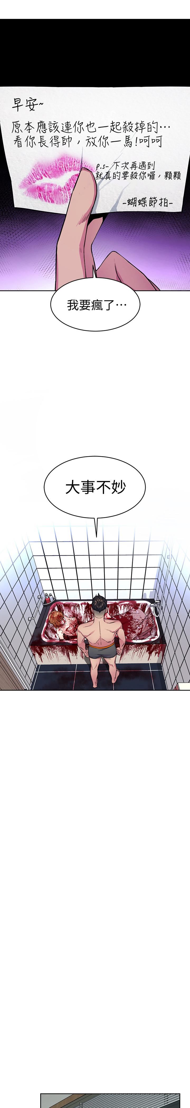 [韩国漫画] 致命游戏 剧情,巨乳大奶#[30P]-13