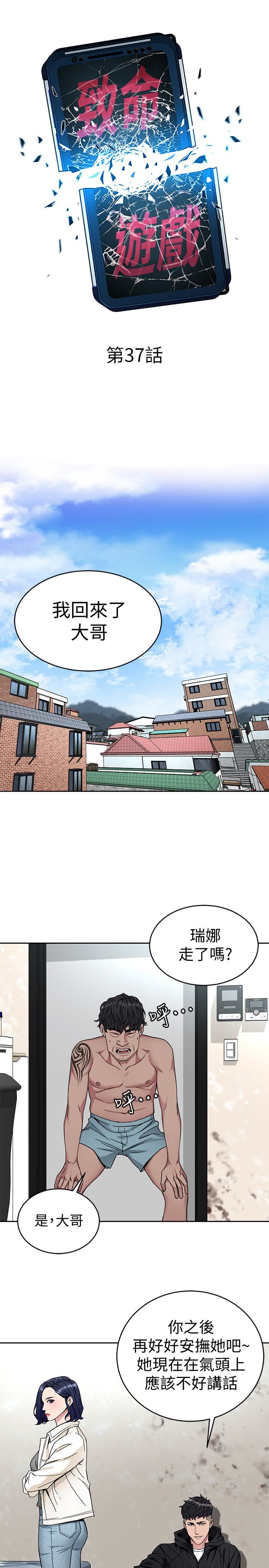 [韩国漫画] 致命游戏 剧情,巨乳大奶#[42P]-11