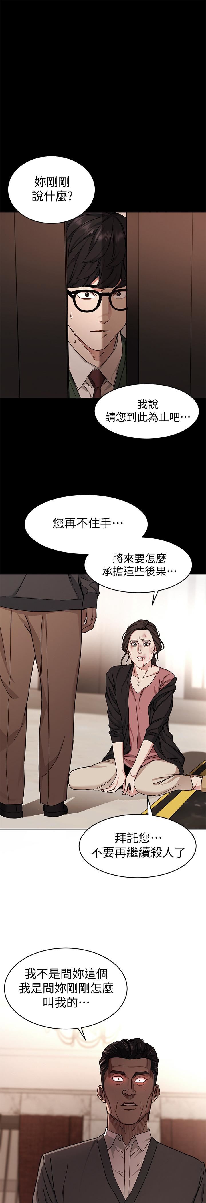 [韩国漫画] 致命游戏 剧情,巨乳大奶#[42P]-23