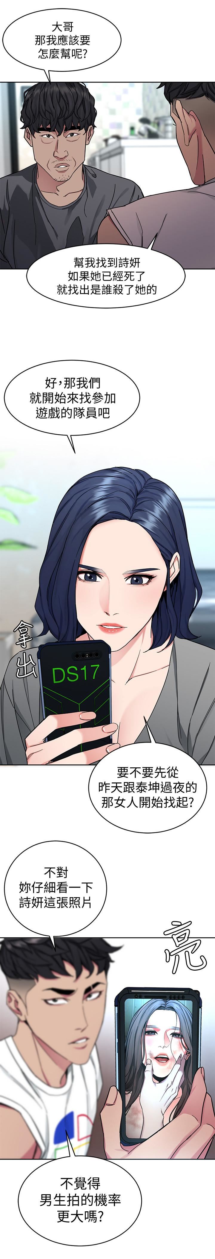 [韩国漫画] 致命游戏 剧情,巨乳大奶#[42P]-35