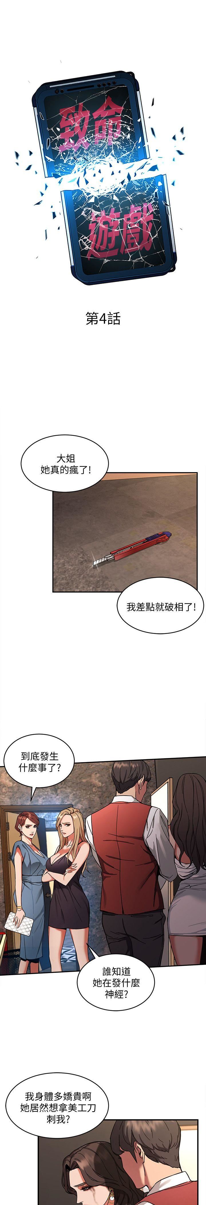 [韩国漫画] 致命游戏 剧情,巨乳大奶#[41P]-7