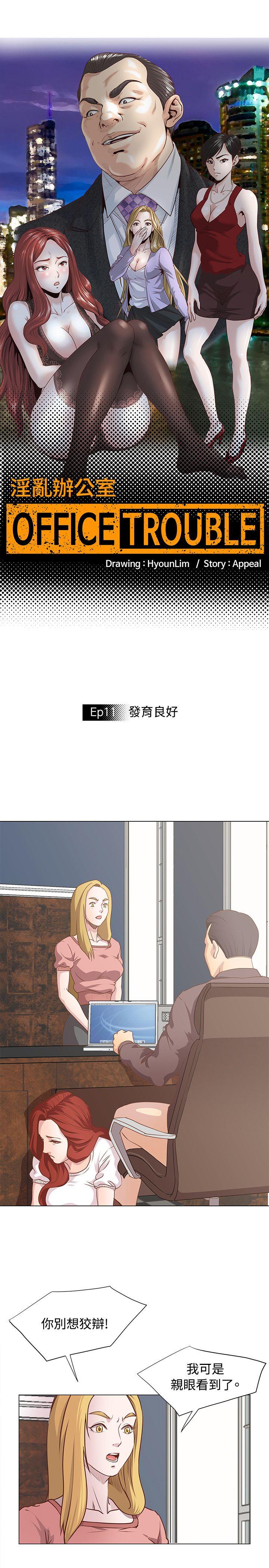 [Manhwa] OFFICE TROUBLE Plot, mature woman, big breasts, OL#[21P]-2