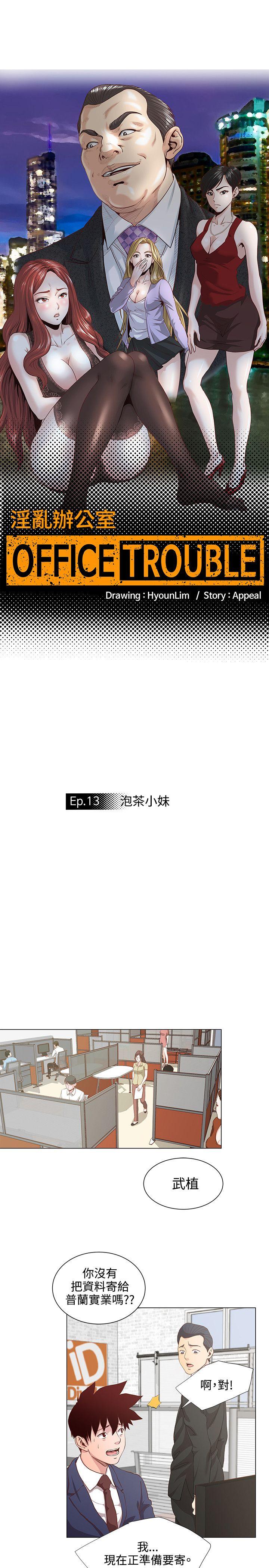 [韩国漫画] OFFICE TROUBLE 剧情,熟女人妻,巨乳大奶,OL#[21P]-1
