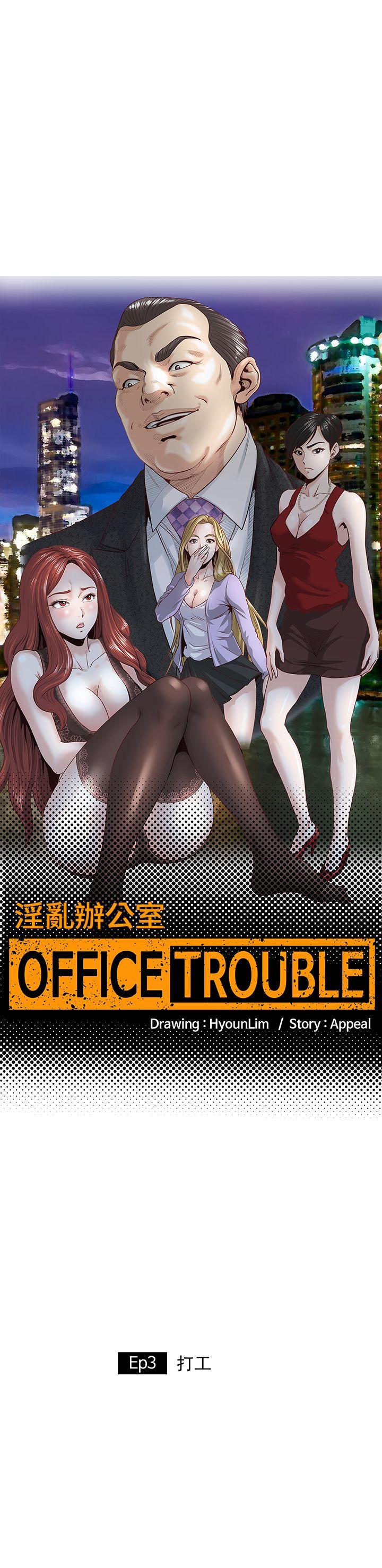 [Manhwa] OFFICE TROUBLE Plot, mature woman, big breasts, OL#[17P]-1
