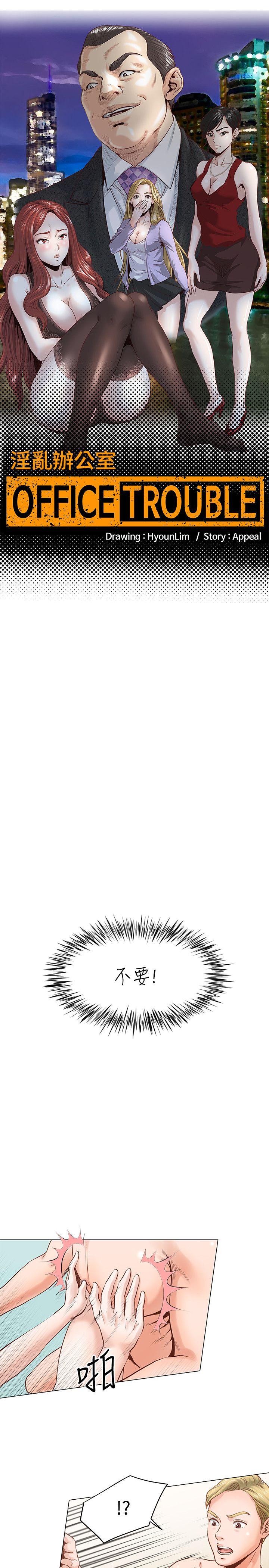 [Manhwa] OFFICE TROUBLE Plot, mature woman, big breasts, OL#[18P]-3