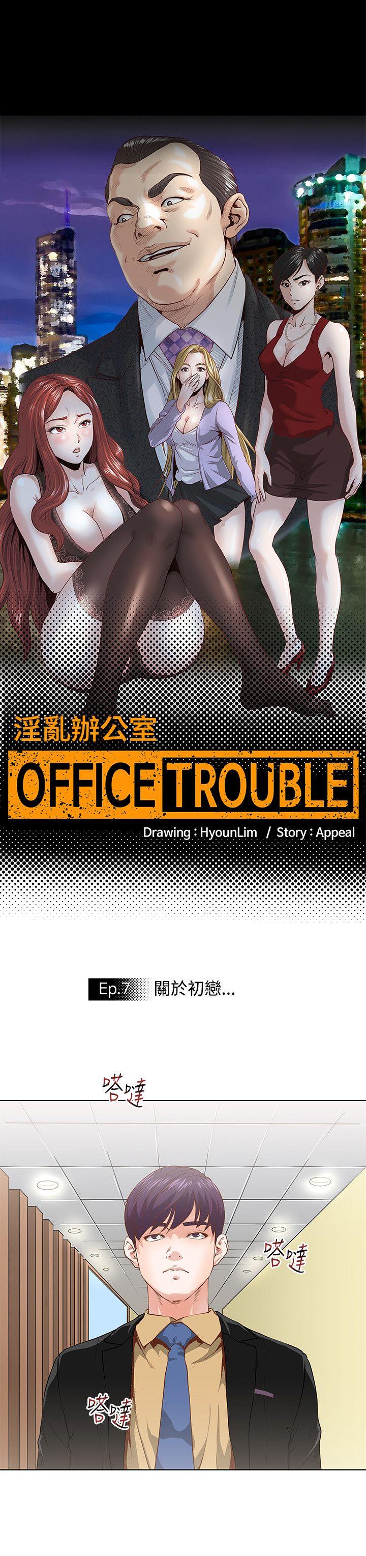 [韩国漫画] OFFICE TROUBLE 剧情,熟女人妻,巨乳大奶,OL#[19P]-2