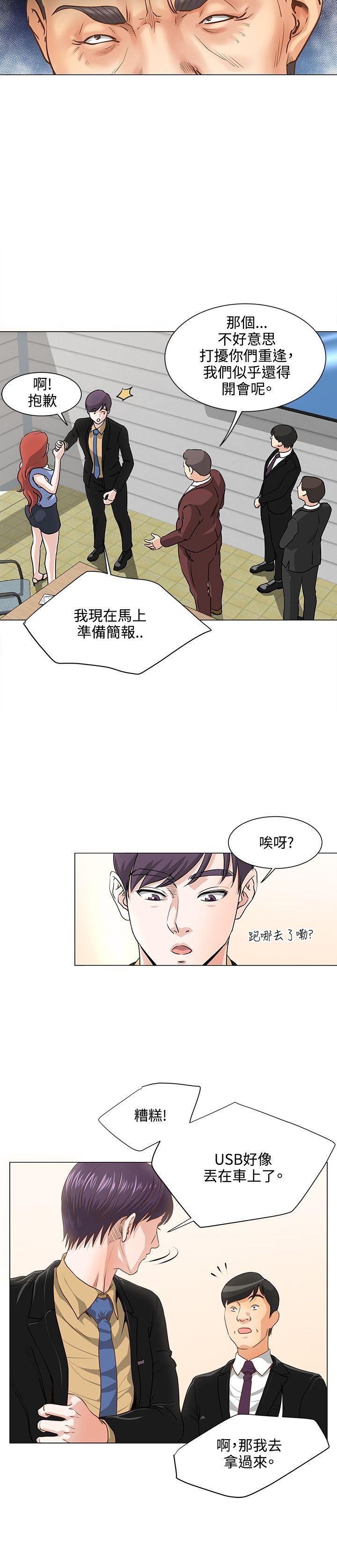 [韩国漫画] OFFICE TROUBLE 剧情,熟女人妻,巨乳大奶,OL#[19P]-8