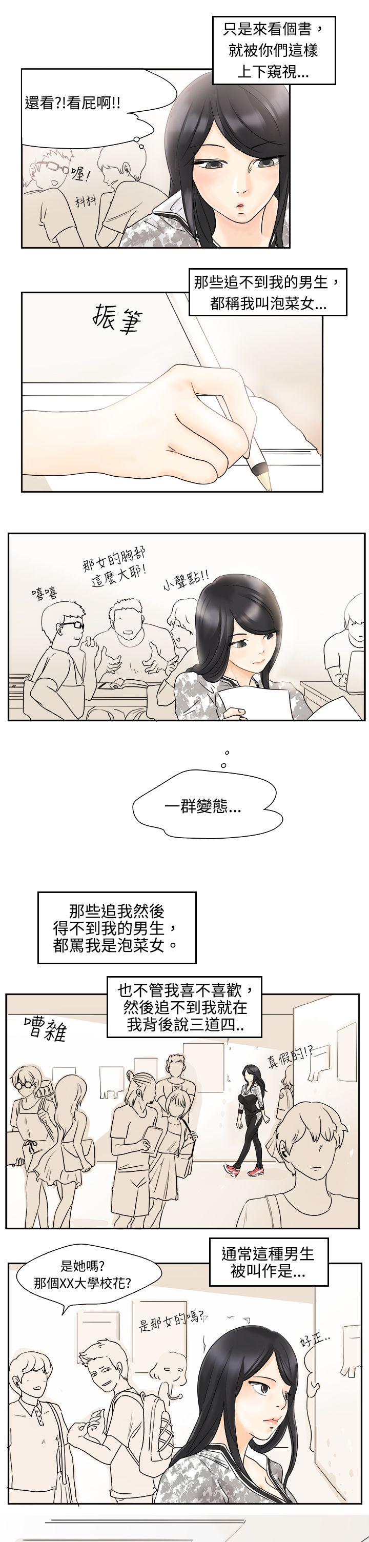 [韩国漫画] 男人驯兽师 校园,巨乳大奶,女学生#[14P]-3