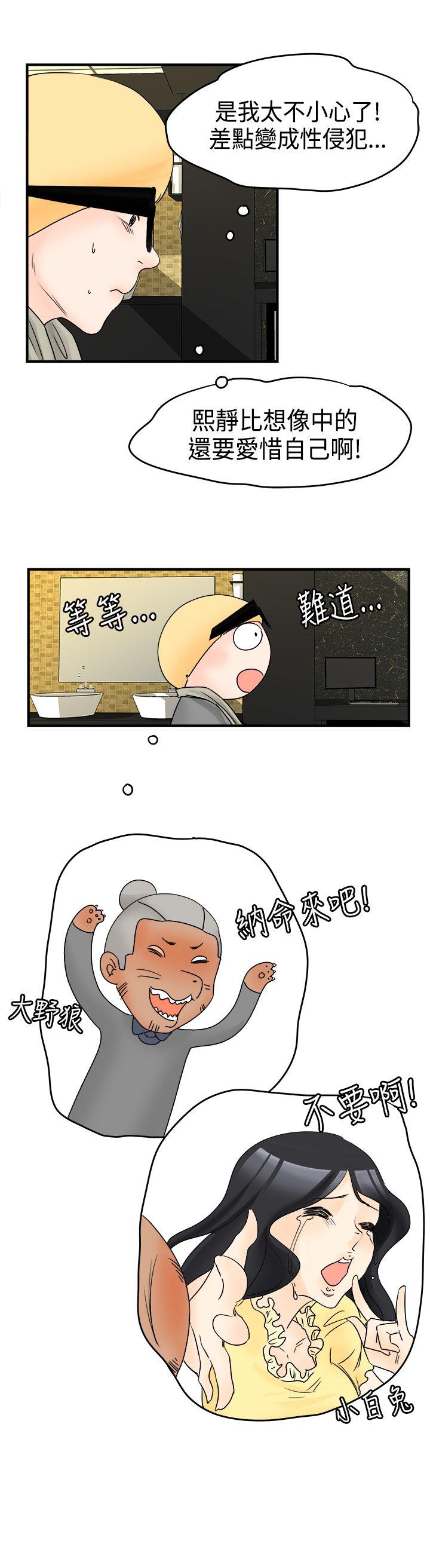 [韩国漫画] 男人驯兽师 校园,巨乳大奶,女学生#[17P]-11