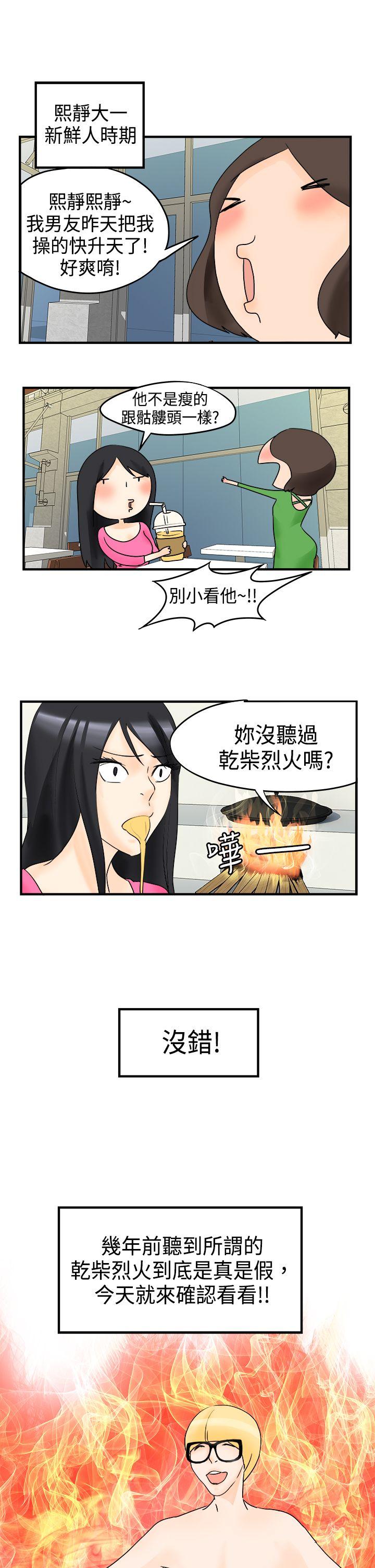 [韩国漫画] 男人驯兽师 校园,巨乳大奶,女学生#[17P]-5