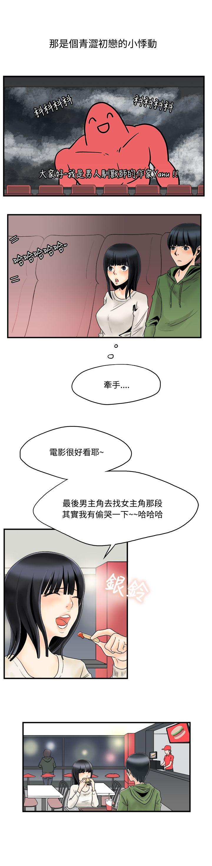 [韩国漫画] 男人驯兽师 校园,巨乳大奶,女学生#[14P]-3