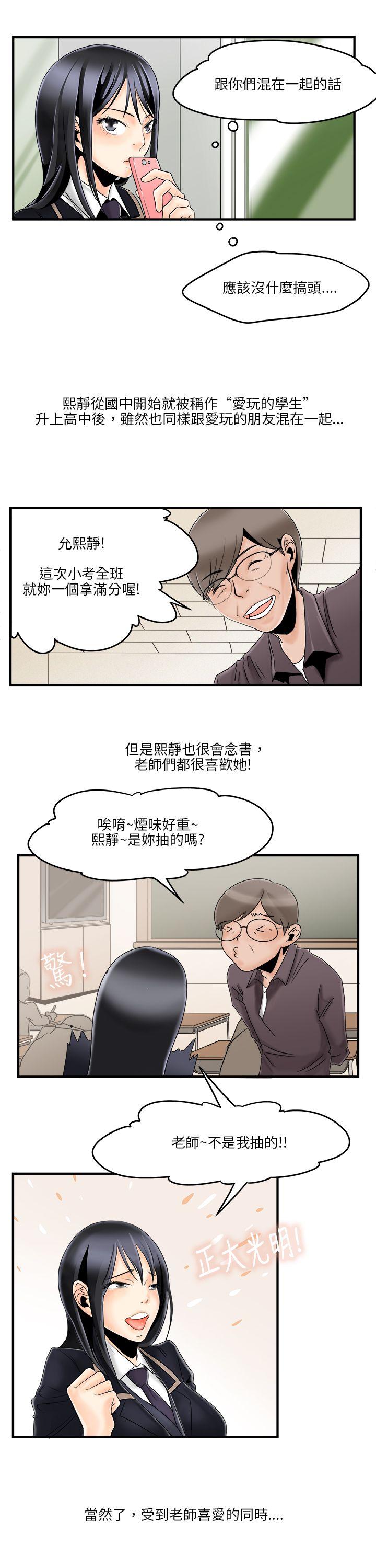 [韩国漫画] 男人驯兽师 校园,巨乳大奶,女学生#[14P]-9