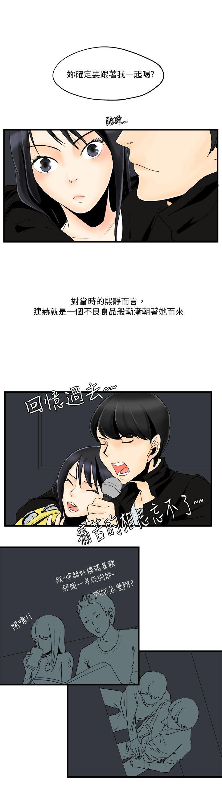 [韩国漫画] 男人驯兽师 校园,巨乳大奶,女学生#[12P]-2