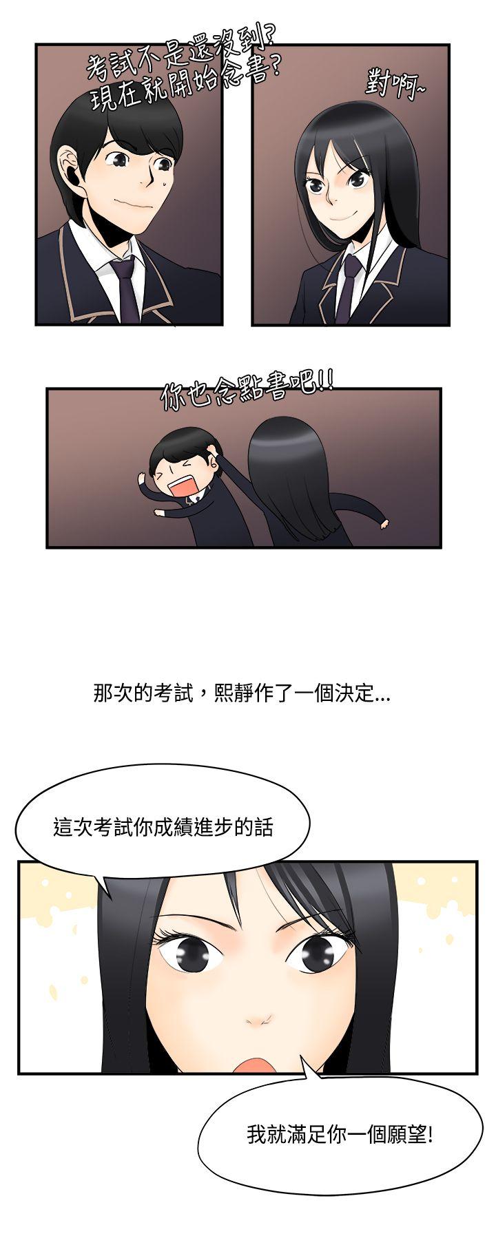 [韩国漫画] 男人驯兽师 校园,巨乳大奶,女学生#[11P]-5