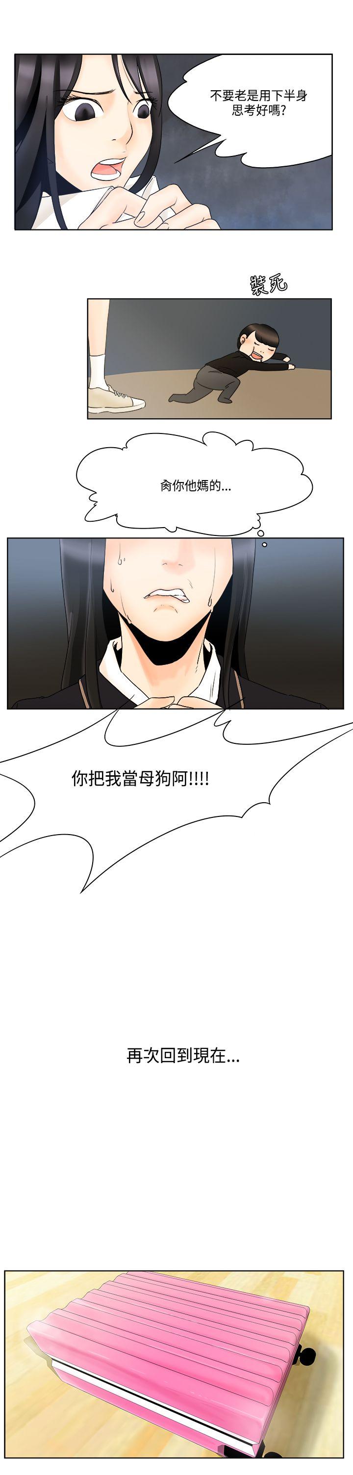 [韩国漫画] 男人驯兽师 校园,巨乳大奶,女学生#[20P]-5
