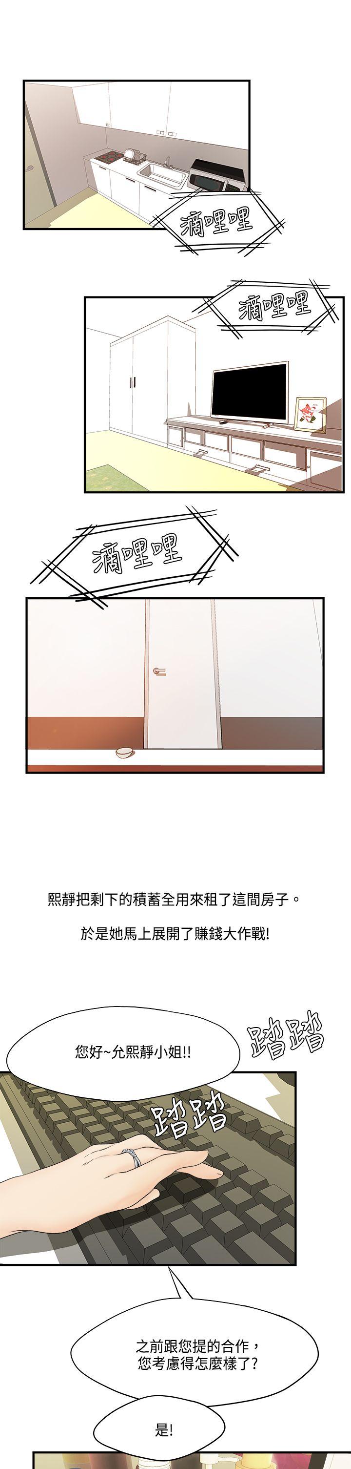 [韩国漫画] 男人驯兽师 校园,巨乳大奶,女学生#[18P]-5