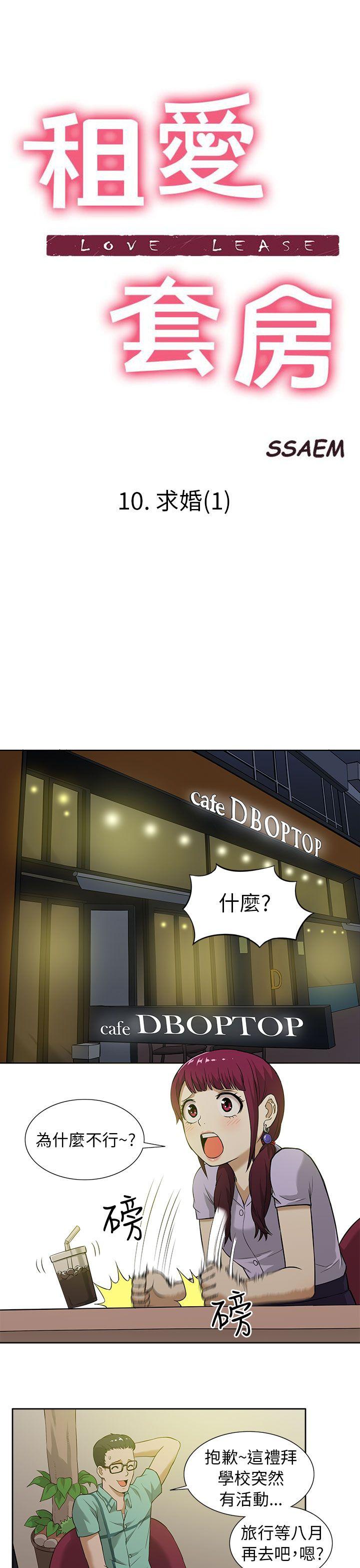 [韩国漫画] 租爱套房 爱情,熟女人妻,巨乳大奶#[22P]-1