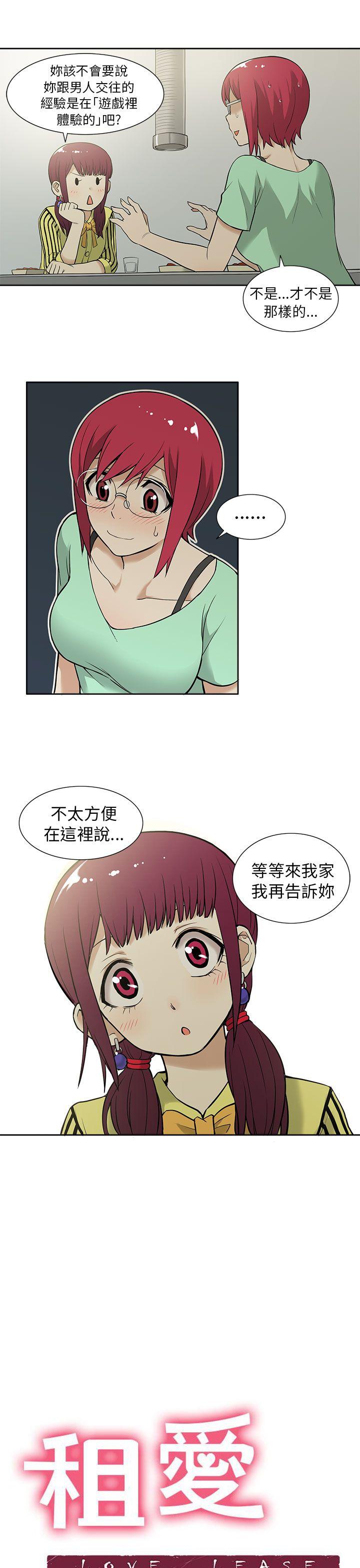 [韩国漫画] 租爱套房 爱情,熟女人妻,巨乳大奶#[21P]-3
