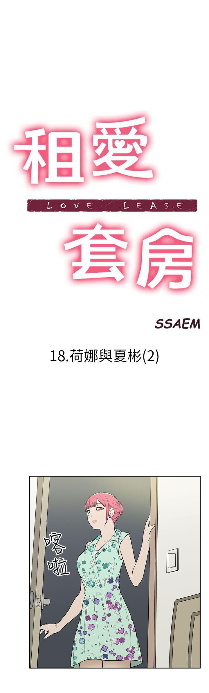 [韩国漫画] 租爱套房 爱情,熟女人妻,巨乳大奶#[20P]-2