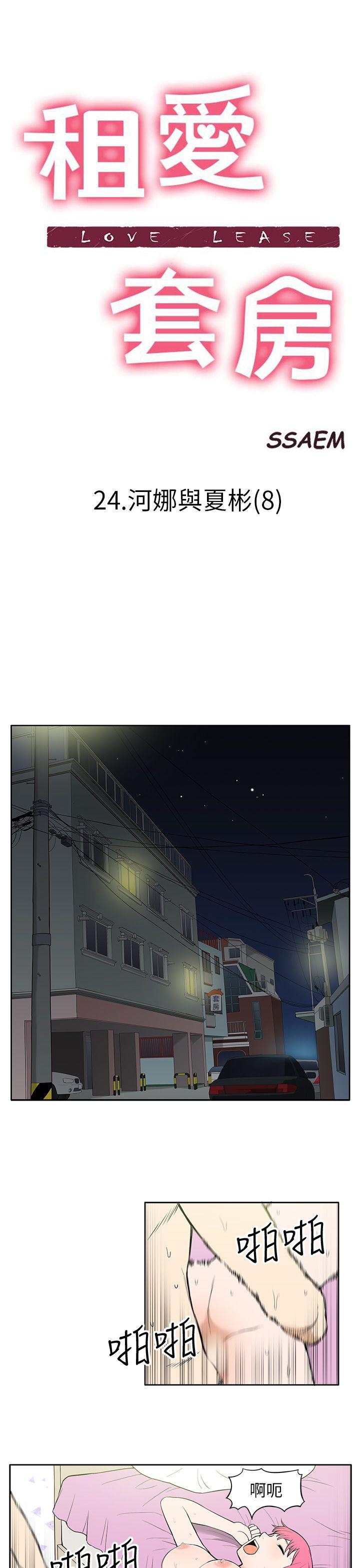 [韩国漫画] 租爱套房 爱情,熟女人妻,巨乳大奶#[22P]-1