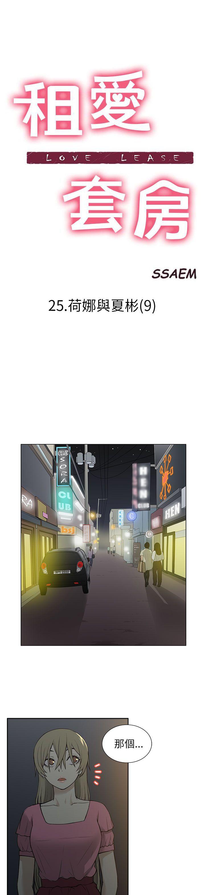 [韩国漫画] 租爱套房 爱情,熟女人妻,巨乳大奶#[22P]-3
