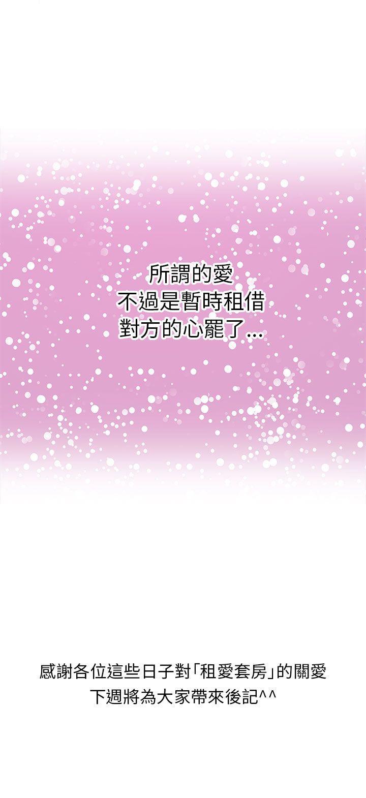 [韩国漫画] 租爱套房 爱情,熟女人妻,巨乳大奶#[29P]-29