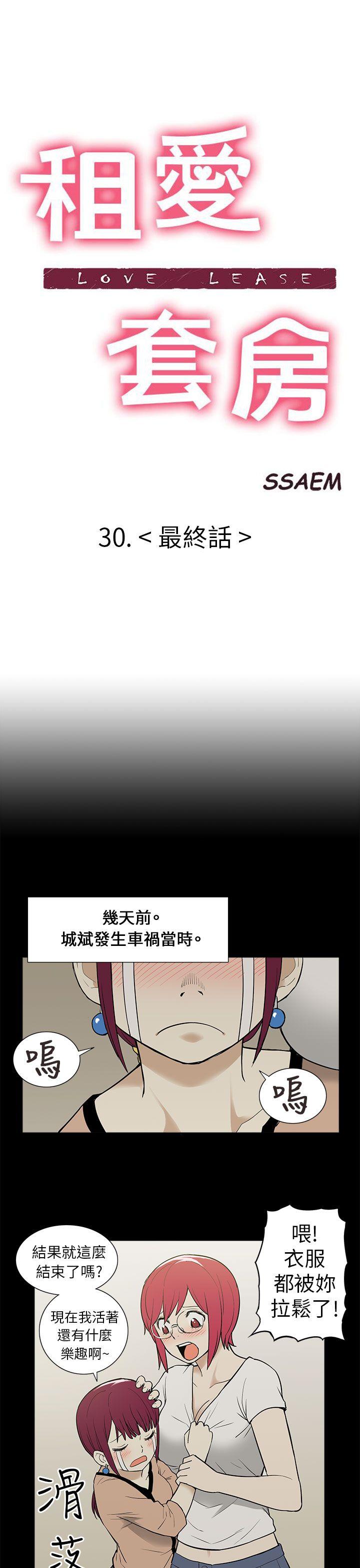 [韩国漫画] 租爱套房 爱情,熟女人妻,巨乳大奶#[29P]-5